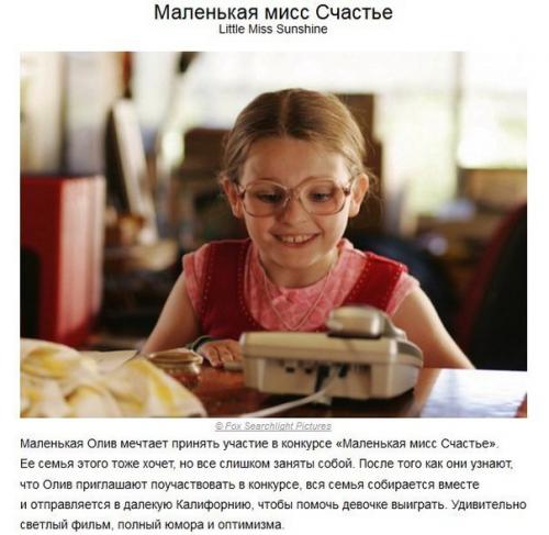 10 вдохновляющих фильмов, которые стоит посмотреть всей семьей. 03