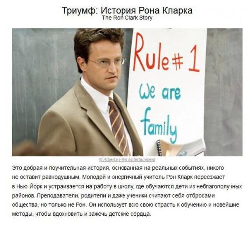 10 вдохновляющих фильмов, которые стоит посмотреть всей семьей. 09