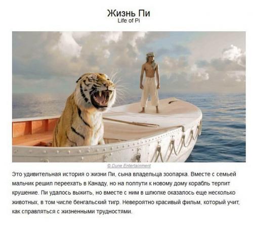 10 вдохновляющих фильмов, которые стоит посмотреть всей семьей. 08