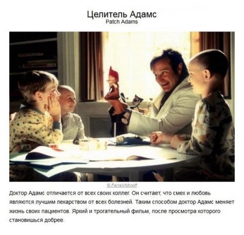 10 вдохновляющих фильмов, которые стоит посмотреть всей семьей. 04