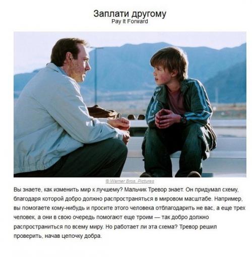 10 вдохновляющих фильмов, которые стоит посмотреть всей семьей. 01