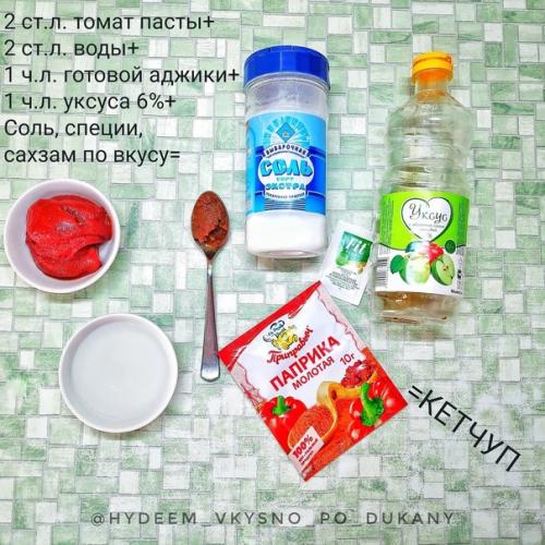 Простой и быстрый кетчуп. 01