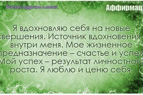 Аффирмация (от лат. 04