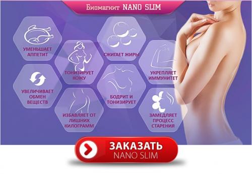 Био - магниты Nano Slim. 04 Био - магниты Nano Slim. 04