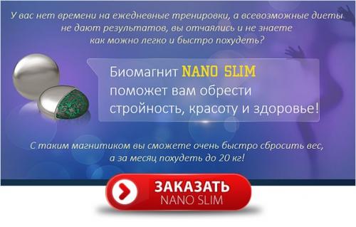 Био - магниты Nano Slim. 05 Био - магниты Nano Slim. 05