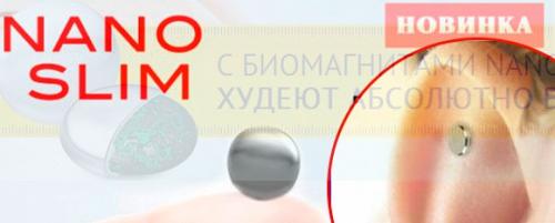 Био - магниты Nano Slim. 08 Био - магниты Nano Slim. 08