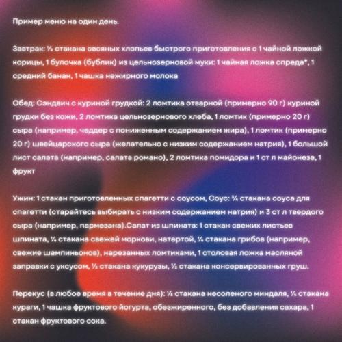 Dash диета.  Памятка для пациентов и напоминание докторам о том, что эффективность лечения, это не только про препараты, но и про образ жизни. 09