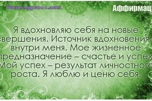 Аффирмация (от лат. 04