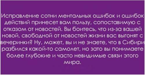Почему жить стоит. Почему стоит жить без новостей?