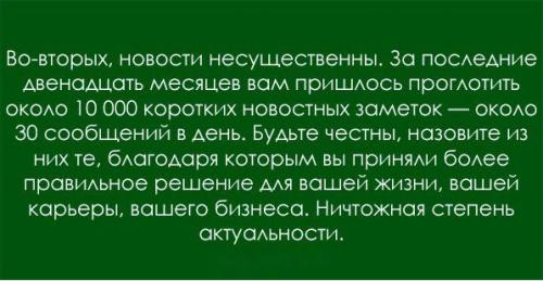 Почему жить стоит. Почему стоит жить без новостей?
