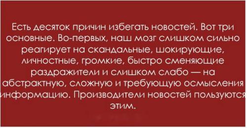 Почему жить стоит. Почему стоит жить без новостей?