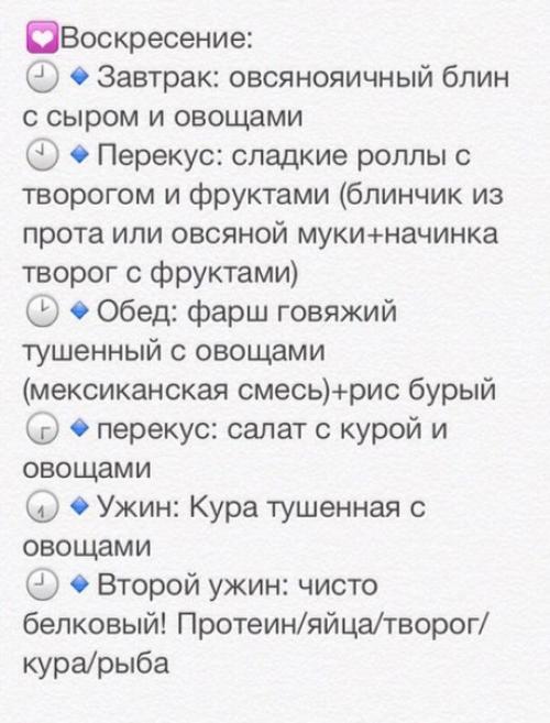 Рацион правильного питания на неделю. 06