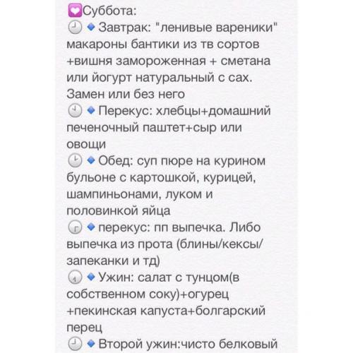 Рацион правильного питания на неделю. 05