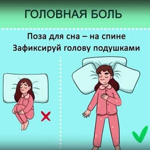 Правильная поза сна! 02