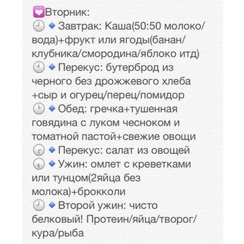 Рацион правильного питания на неделю. 01