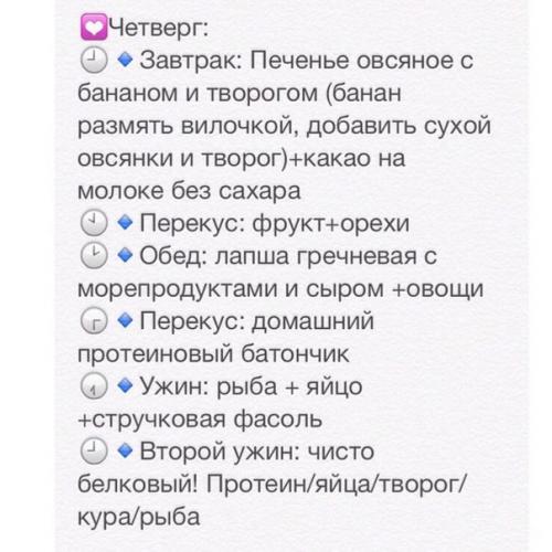 Рацион правильного питания на неделю. 03