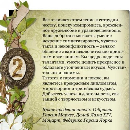 Число жизненного пути. 01 Число жизненного пути. 01