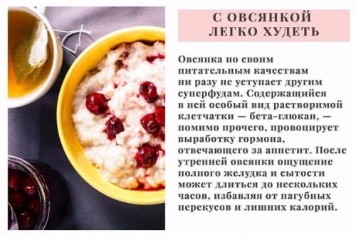 9 причин, по которым вы захотите есть Овсянку каждый день! 07