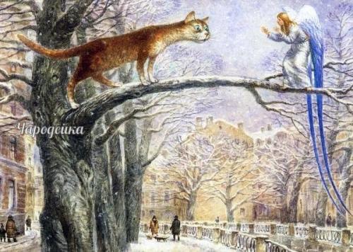 - Мир тебе, - ласково сказал ангел, присаживаясь рядом с котом на толстую ветку и стряхивая с неё снег. 01 - Мир тебе, - ласково сказал ангел, присаживаясь рядом с котом на толстую ветку и стряхивая с неё снег. 01