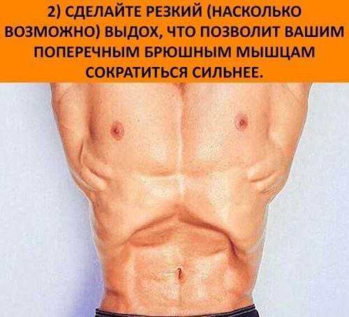 Вакуум - это самое лучшее упражнение, которое может уменьшить вашу талию за короткое время (от 4 до 9 см за 3 недели. 02