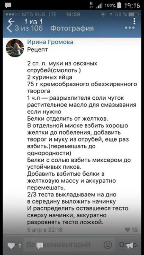 Светлана котрасс, спасибо большое за рецептик? 02