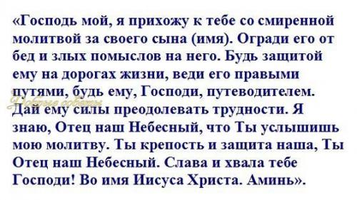 Молитва матери о сыне! 02