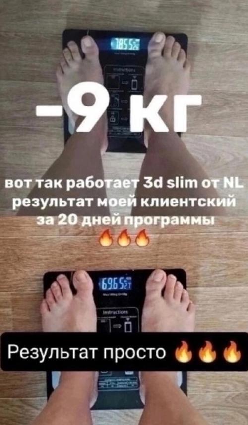 Девчата, у меня для вас есть программа комфортного похудения за 20 дней - 3D Slim. 02