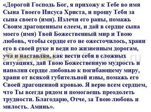 Молитва матери о сыне! 01