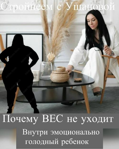 Почему не уходит вес?  