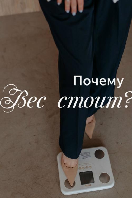 Почему вес стоит? 

