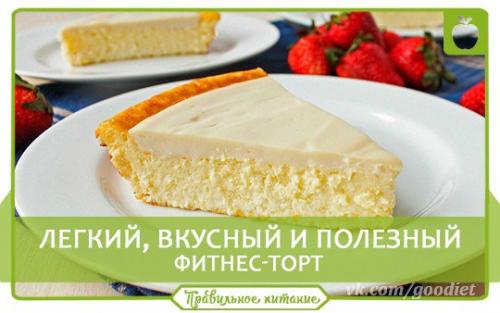 5 рецептов вкуснейших тортиков с пользой для души и тела! 03 5 рецептов вкуснейших тортиков с пользой для души и тела! 03