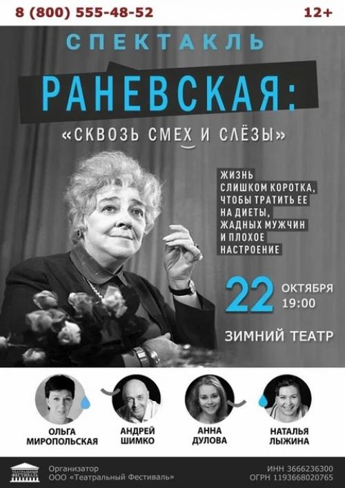 Вчера с удовольствием посмотрели спектакль: Фаина раневская. 01 Вчера с удовольствием посмотрели спектакль: Фаина раневская. 01