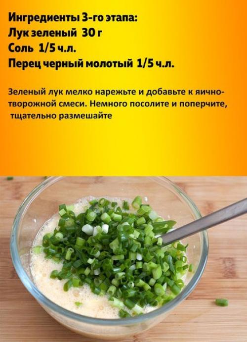 Омлет с творогом. 03