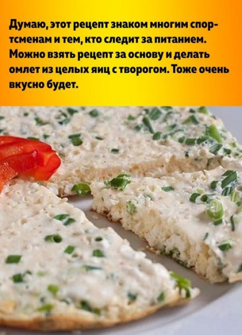 Омлет с творогом. 06