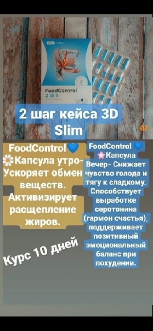 Программа комфортного похудения за 20 дней - 3D Slim Program. 02
