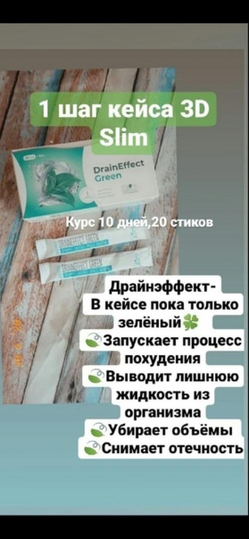 Программа комфортного похудения за 20 дней - 3D Slim Program. 01