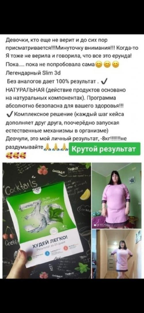 Программа комфортного похудения за 20 дней - 3D Slim Program. 07