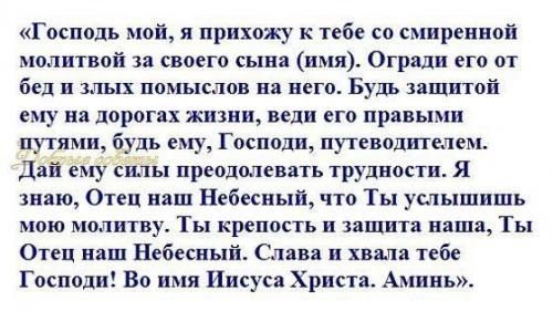 Молитва матери о сыне! 02