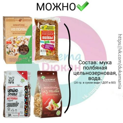 Про макароны на диете дюкана. 04