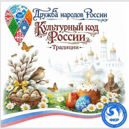 Культурный код россии.  