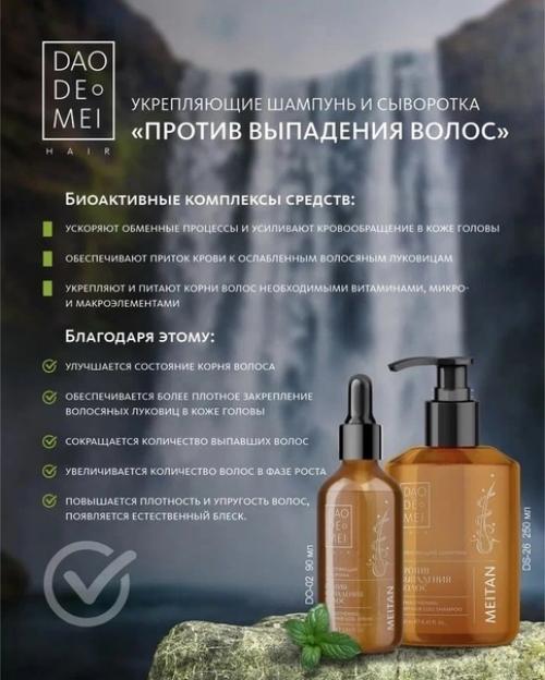 Укрепляющий шампунь Против Выпадения Волос, 250 мл. 01 Укрепляющий шампунь Против Выпадения Волос, 250 мл. 01
