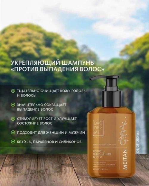 Укрепляющий шампунь Против Выпадения Волос, 250 мл. 02 Укрепляющий шампунь Против Выпадения Волос, 250 мл. 02
