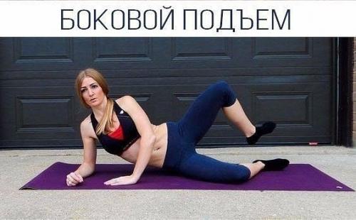 Самые эффективные упражнения для красивых ягодиц и бедер. 04