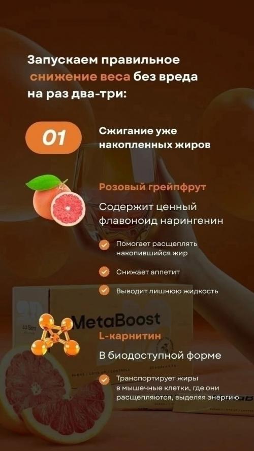 Метабуст нужен не Идеальным, а живым людям. 02