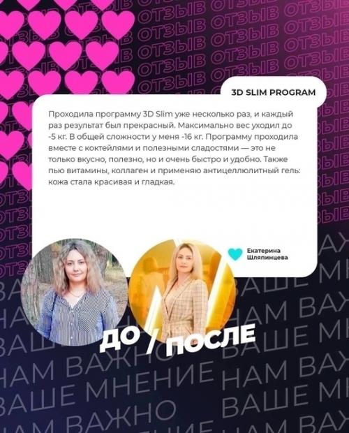 В наличии!   Девчата, у меня для вас есть программа комфортного похудения за 20 дней - 3D Slim. 03
