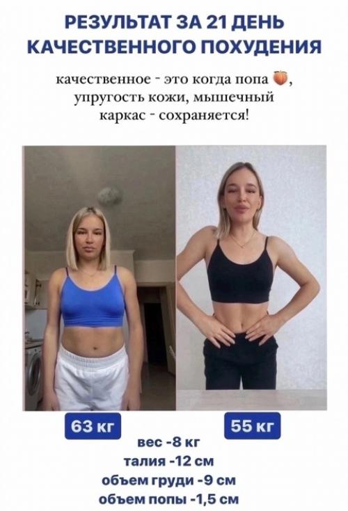 В наличии!   Девчата, у меня для вас есть программа комфортного похудения за 20 дней - 3D Slim. 01