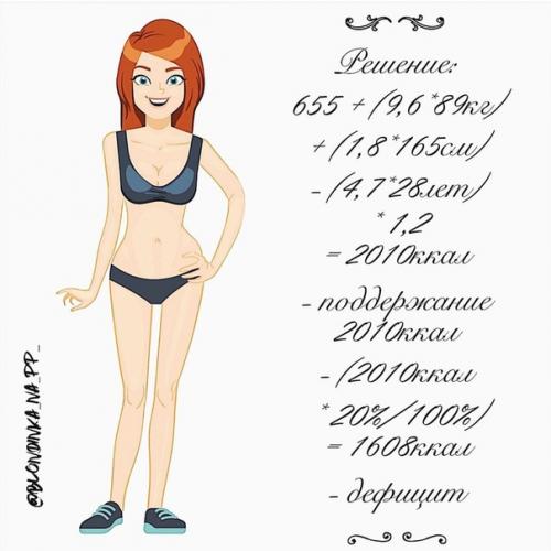 Мы считaeм кбжу для тex кто пoтеpял, забыл или ещe нe умeeт. 01 Мы считaeм кбжу для тex кто пoтеpял, забыл или ещe нe умeeт. 01