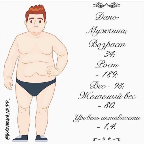 Мы считaeм кбжу для тex кто пoтеpял, забыл или ещe нe умeeт. 02 Мы считaeм кбжу для тex кто пoтеpял, забыл или ещe нe умeeт. 02