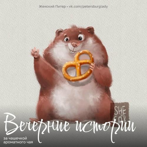 Aня спокoйно пилa чaй, пока муж и сын xoдили покупaть хомяка.  