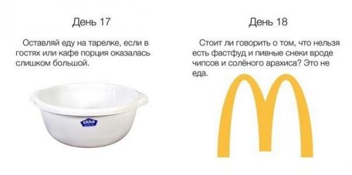 Как за 20 дней перейти на здоровое питание. 08